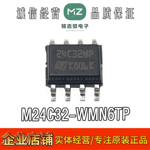 原装M24C32-WMN6TP存储器芯片