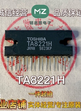 全新原装正品 TA8221H TA8221AH TA8221AL 音频功放芯片 实价直拍