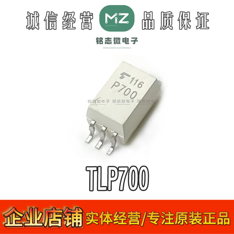 全新原装TLP700光电耦合器东芝