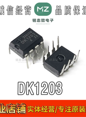 原装正品东科DK1203 DIP8 12V1A 12W电源IC芯片内置三极管双绕组