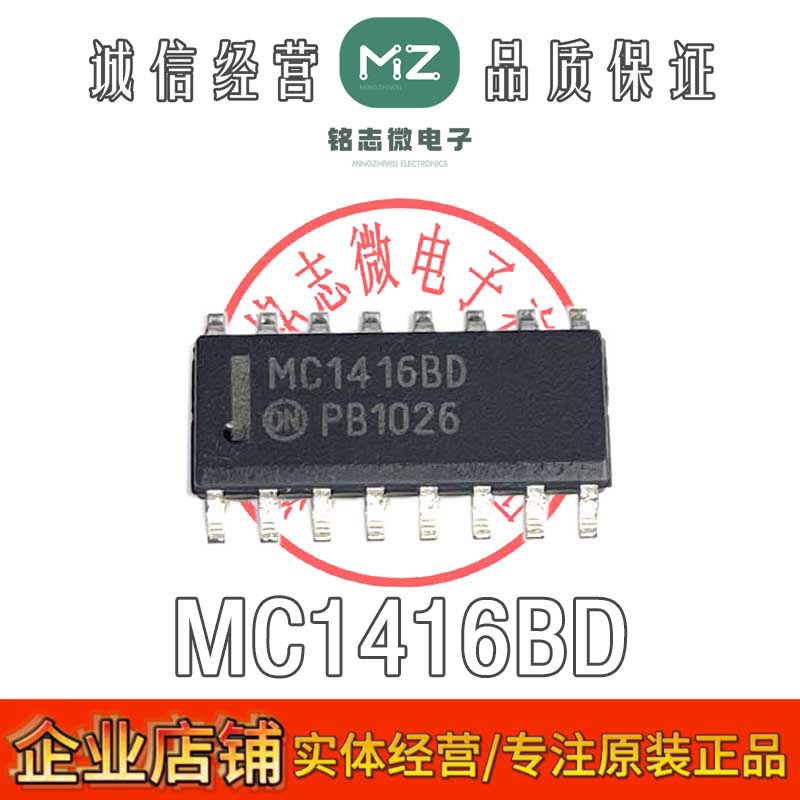 全新原装 MC1416BD贴片SOP-16 MC1416触发器芯片现货可直拍-封面