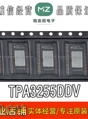 全新原装正品TPA3255DDV  TPA3255DDVR 现货音频视频放大器芯片