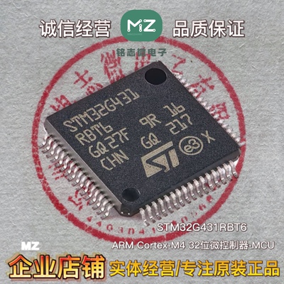 全新原装STM32G431RBT6 LQFP-64 ARM Cortex-M4 32位微控制器-MCU