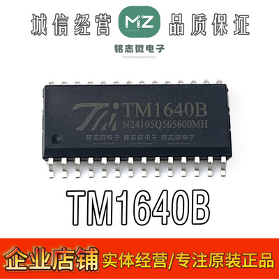 全新原装正品TM1640B驱动芯片