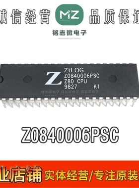 全新原装 直插 Z0840006PSC  Z80 CPU  Zilog微处理器芯片 单片机