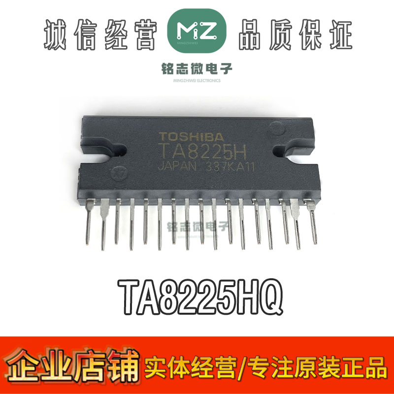 原装进口TA8225H音频功放芯片