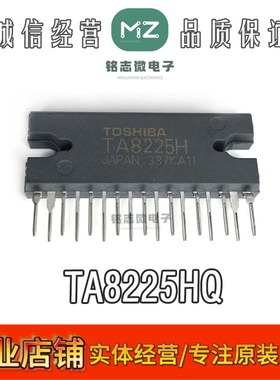 全新原装 TA8225HQ TA8225H ZIP-17 音频功放芯片 进口现货
