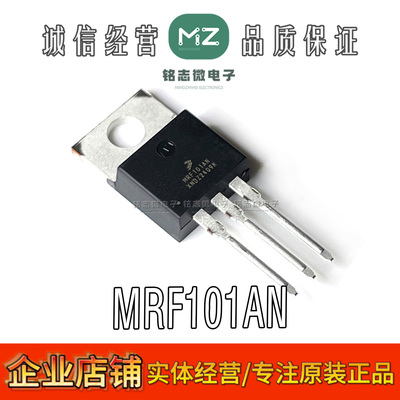 全新MRF101AN晶体管1.8-250MHz