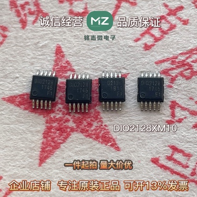 原装现货DIO2128XM10 封装MSOP10 丝印DIO2128 音频放大器 集成IC
