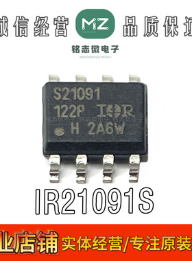 全新原装进口 IR21091S SOP-8封装 电桥驱动器 IRS21091S 可直拍