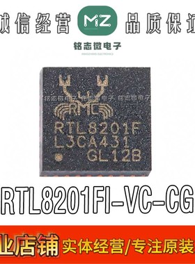 全新原装RTL8201FI-VC-CG QFN-32-EP 以太网控制器芯片 正品IC