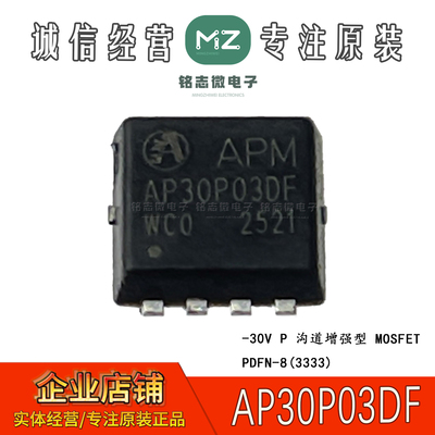 全新原装AP30P03DF场效应管