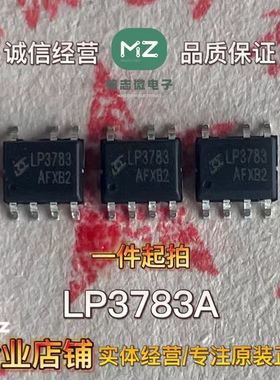 全新原装 LP3783A LP3783 SOP7 5V2.4A电源方案 12W 同步整流IC