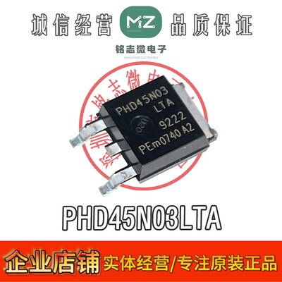 原装PHD45N03LTAMOS场效应管