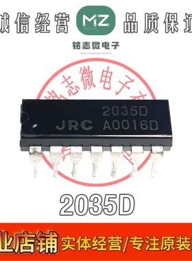 全新原装 JRC2035D JRC 2035D DIP-14 立体声调制器芯片 进口现货