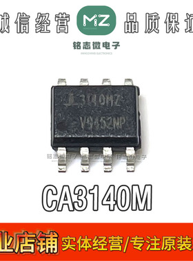 全新原装 CA3140M 丝印CA3140MZ 贴片SOP-8 运算放大器 新品
