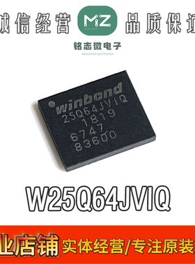 全新原装 W25Q64FWIG W25Q64JVIQ W25Q64FVIQ  QFN8 储存芯片