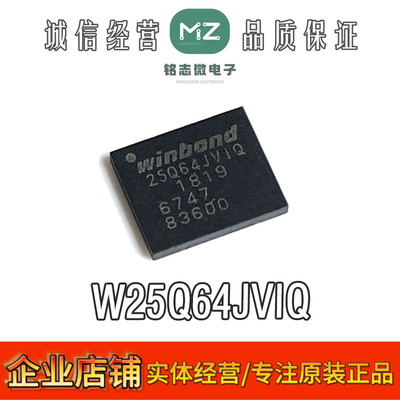 全新原装W25Q64JVIQ储存芯片