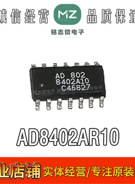 原字丝印 AD8402AR10 AD8402A10 SOP保上机包质量