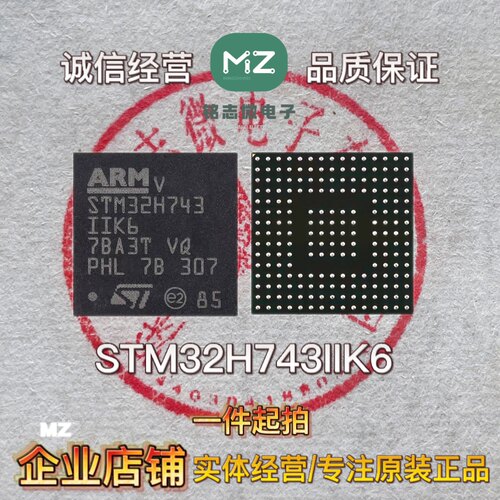 原装STM32H743IIK6 UFBGA-201 ARM Cortex-M7 32位微控制器芯片