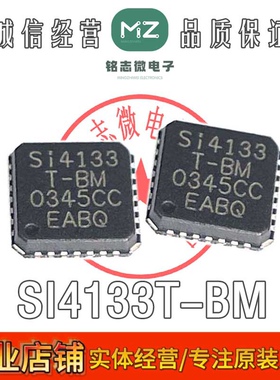 全新原装 SI4133T SI4133T-BM SI4133T-BMR QFN-28 编解码器芯片