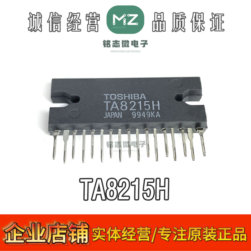 原装TA8215H汽车音响功放芯片