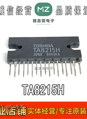 全新原装正品TA8215H TA8215AH 封装ZIP-17 汽车音响功放IC芯片