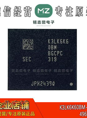 全新K3LK6K60BM-BGCP 496球 单颗16G 128G LPDDR5 BGA运行内存IC