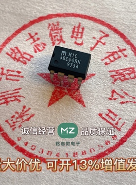 全新原装 MIC38C44BN 直插DIP-8封装 集成电路芯片IC 现货