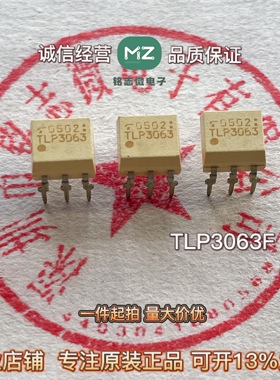 全新原装 TLP3063F 封装 DIP-5 光电耦合器 东芝光耦 集成电路IC