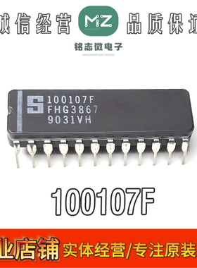 全新原装 100107F 封装CDIP24  100107陶封双列直插IC 逻辑芯片