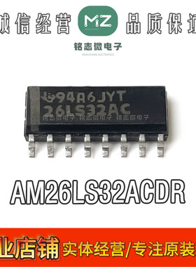 全新原装正品26LS32AC 收发芯片SOP-16进口 AM26LS32ACDR现货供应