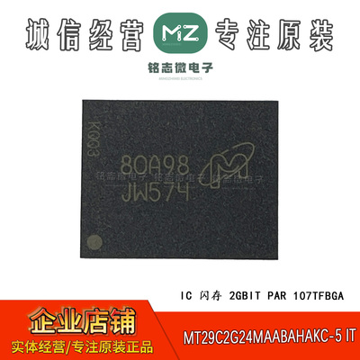 正品MT29C2G24MAABAHAKC-5IT