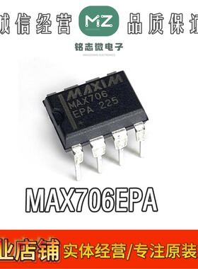 全新原装进口 MAX706EPA DIP-8封装 监控电路芯片 正品现货