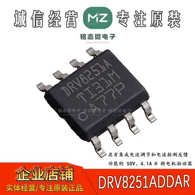原装正品DRV8251ADDAR电机驱动IC