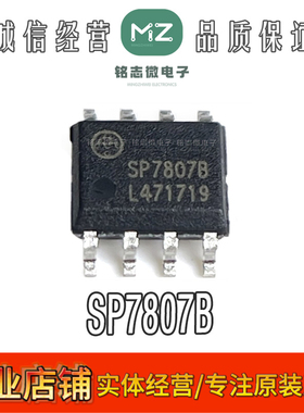 三浦微原厂代理SP7807B SP7807S/AS/A/BS/C/SOP-8 同步整流芯片IC