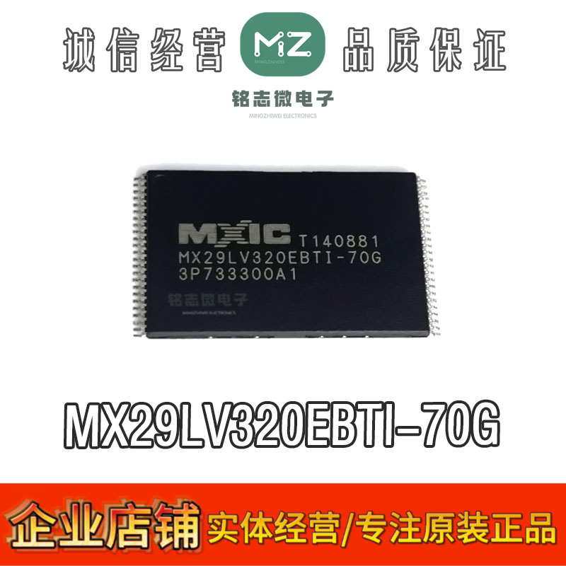 原装MX29LV320EBTI-70G储存芯片