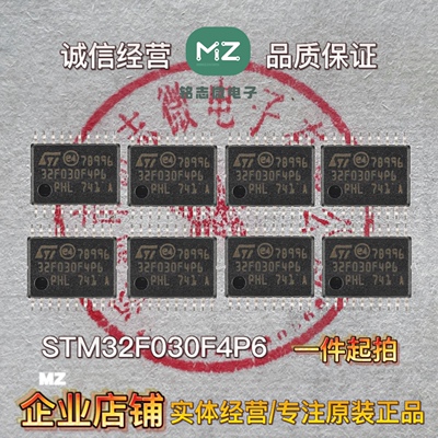 STM32F030F4P6全新原装正品 微控制器 32位 CORTEX-M0 TSSOP-20