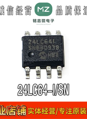 全新原装正品 24LC64-I/SN SOP8贴片 24LC641 存储器芯片 24LC64I