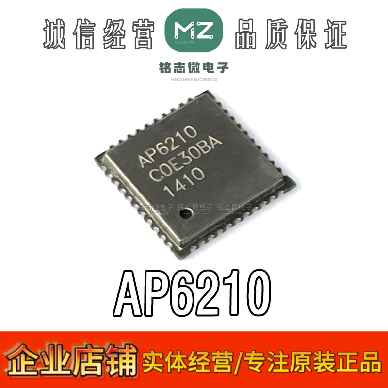 全新原装AP6210WIFI模块蓝牙芯片