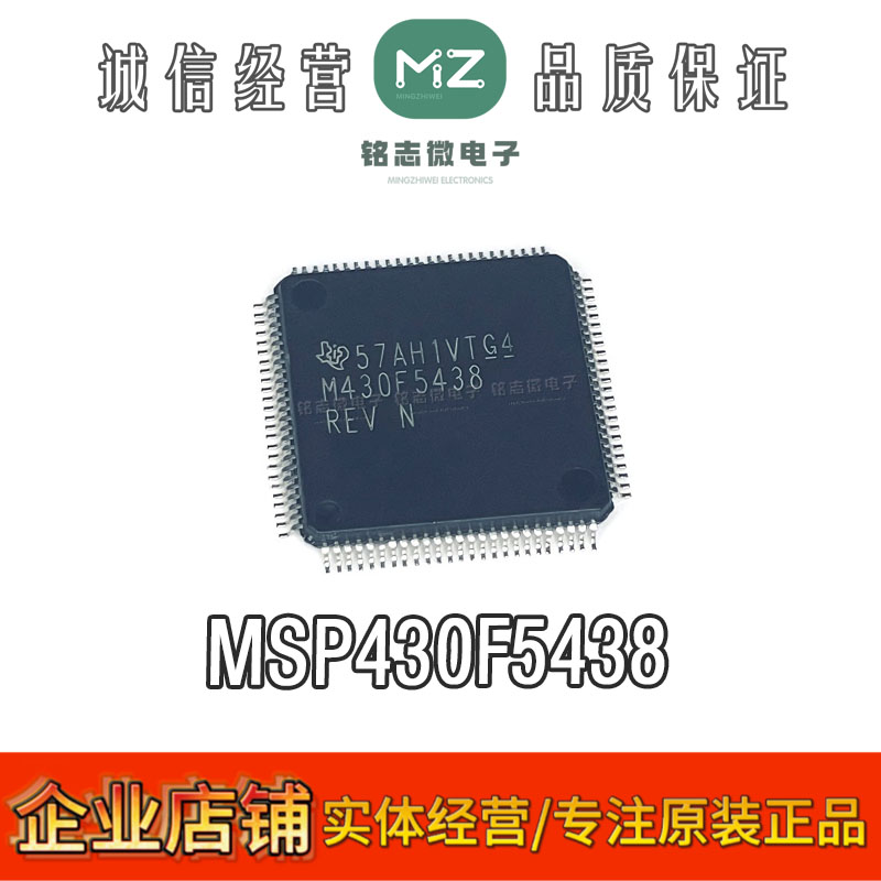 全新原装MSP430F5438微控制器