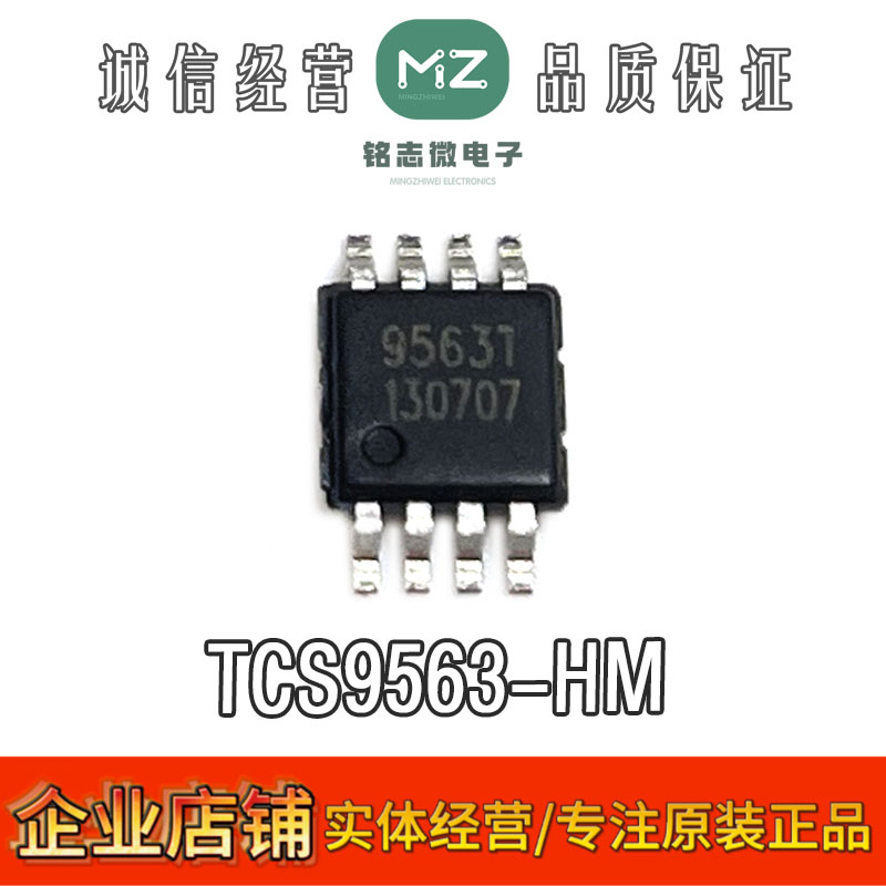 全新TCS9563-HM时钟/日历芯片