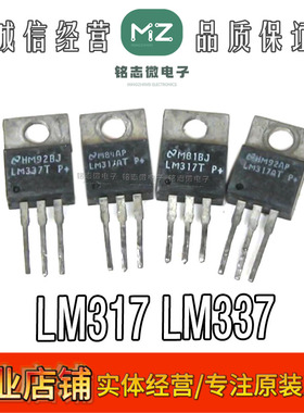 LM317T LM337T LM317 LM337 AT 配对管 原装进口拆机 有现货