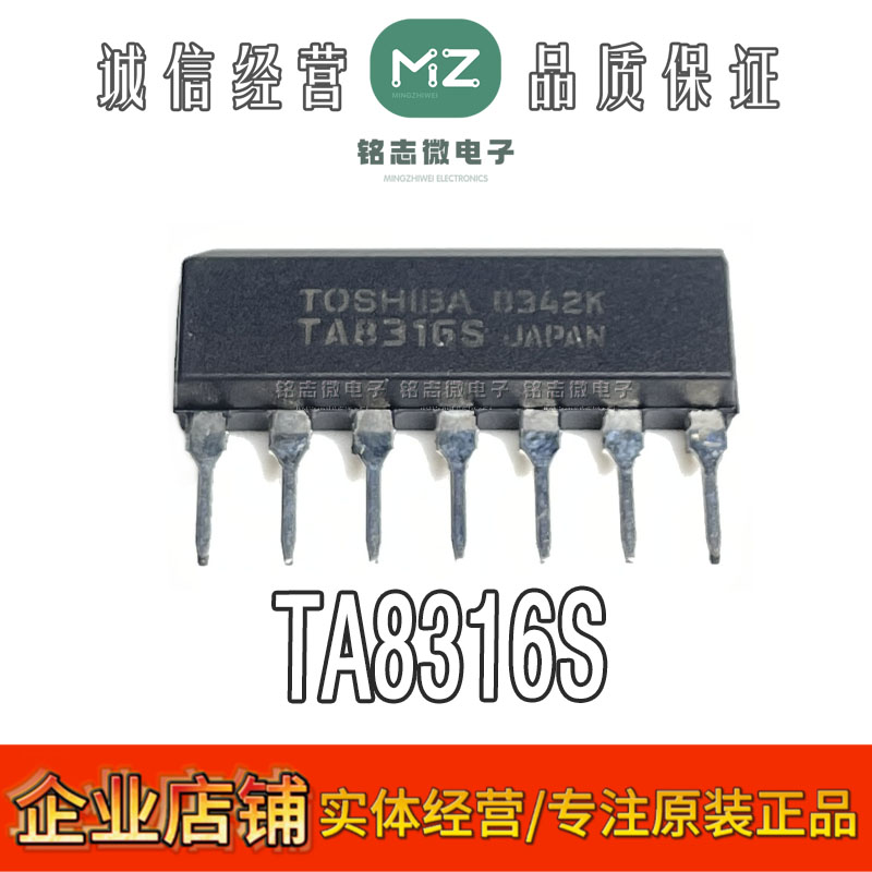 原装正品TA8316东芝驱动芯片现货