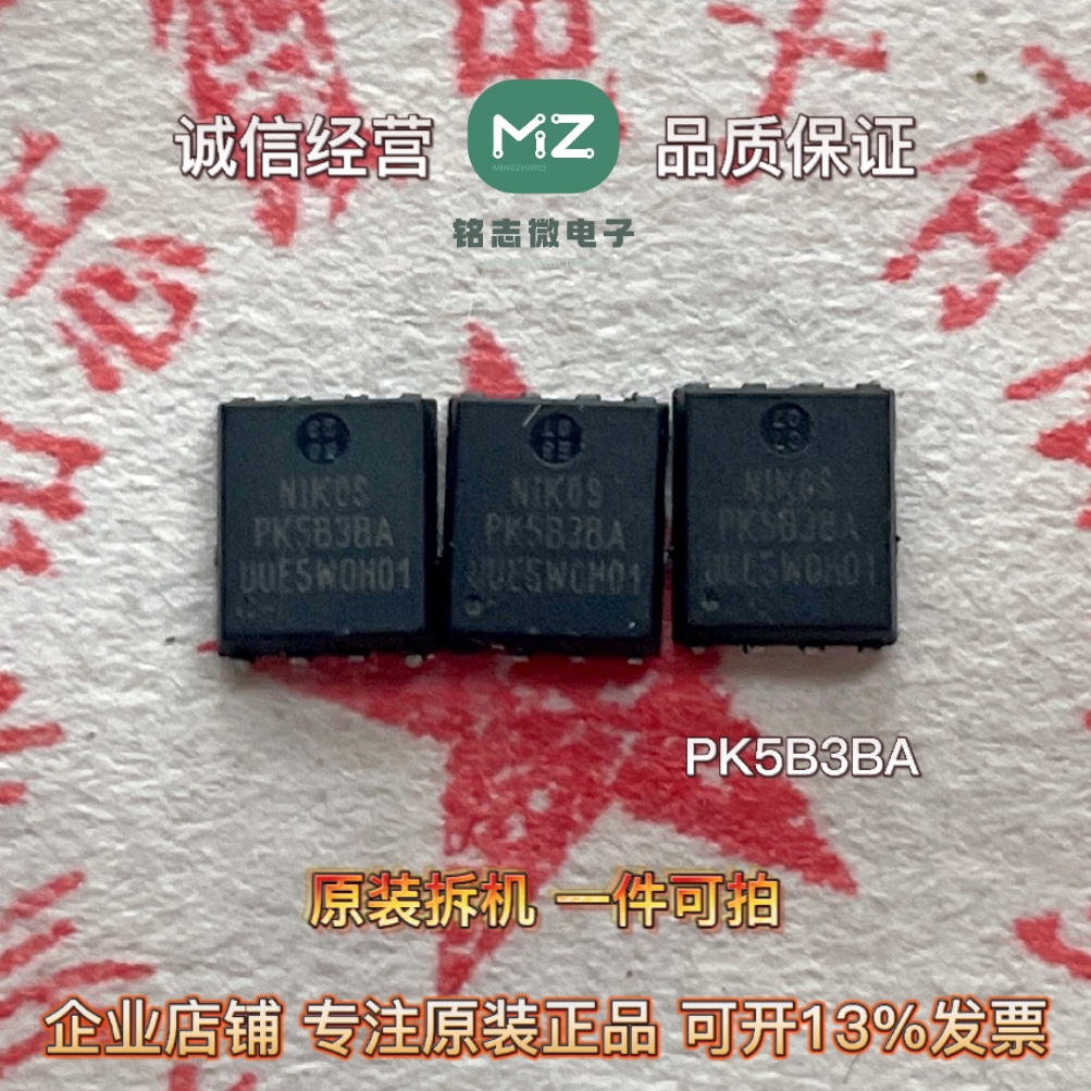 PK5B3BA 全新原装正品 PDFN 5x6 场效应MOS管 P沟道 现货