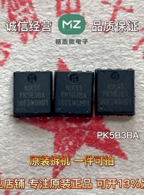 PK5B3BA 全新原装正品 PDFN 5x6 场效应MOS管 P沟道 现货