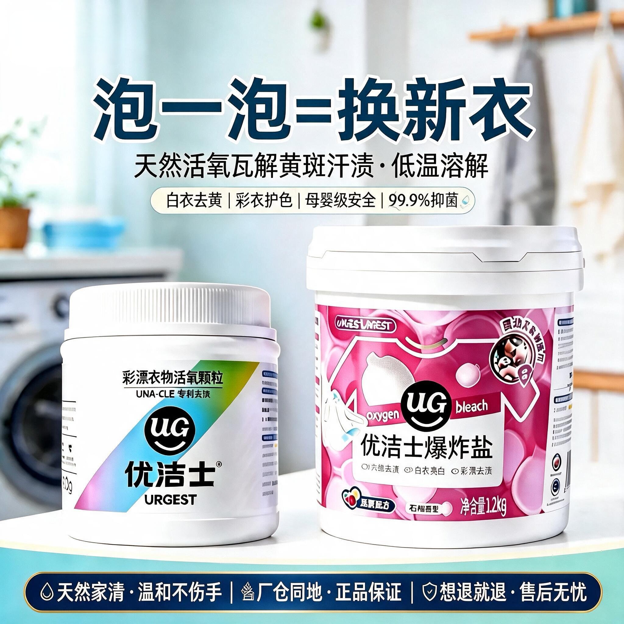 优洁士爆炸盐洗衣去污渍强去黄增白第一名婴儿衣服奶渍校服净彩漂 - 实物图