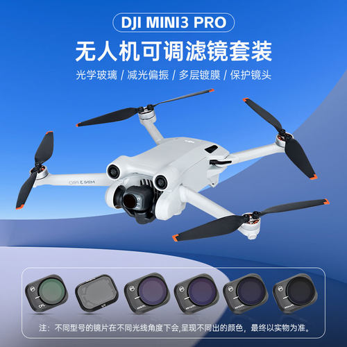 大疆Mini3pro减光可调滤镜ND-PL