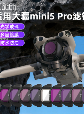 RCGEEK适用DJI大疆Mini5pro无人机滤镜ND8/16/32/64专业航拍套装CPL可调节偏振镜迷你5配件