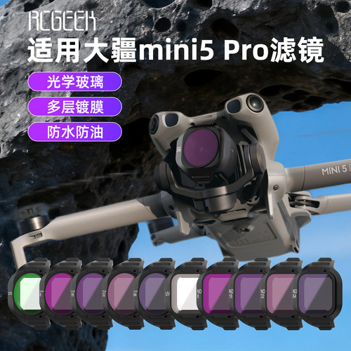 适用于DJI大疆mini5pro滤镜套装
